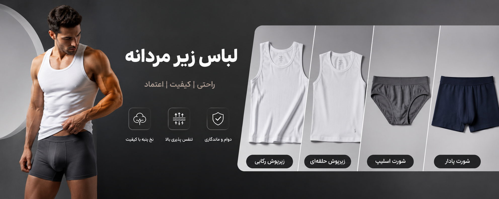 لباس زیر مردانه 